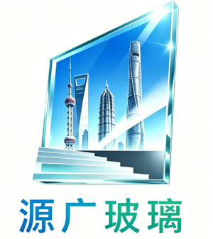 源广玻璃科技（上海）有限公司